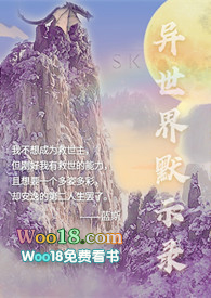 异世界默示录gl(穿越,np,中辣,主攻)