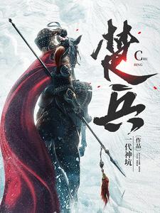 楚枫修罗武神全文免费阅读
