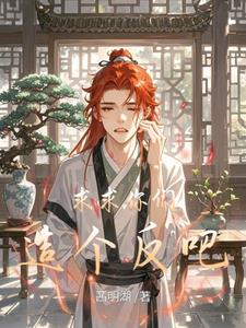 求求你们篡位吧