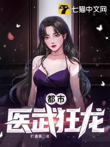 都市医武狂龙正版
