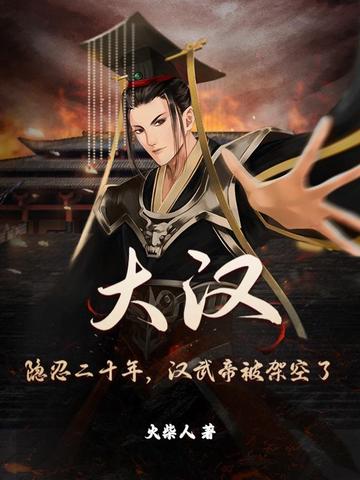 汉武大帝 晚年